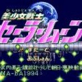 bishojo-senshi-sailor-moon-genesis-screenshot-title-screen